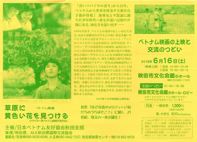 ベトナム映画の上映と交流のつどい | AIA 公益財団法人 秋田県国際交流協会