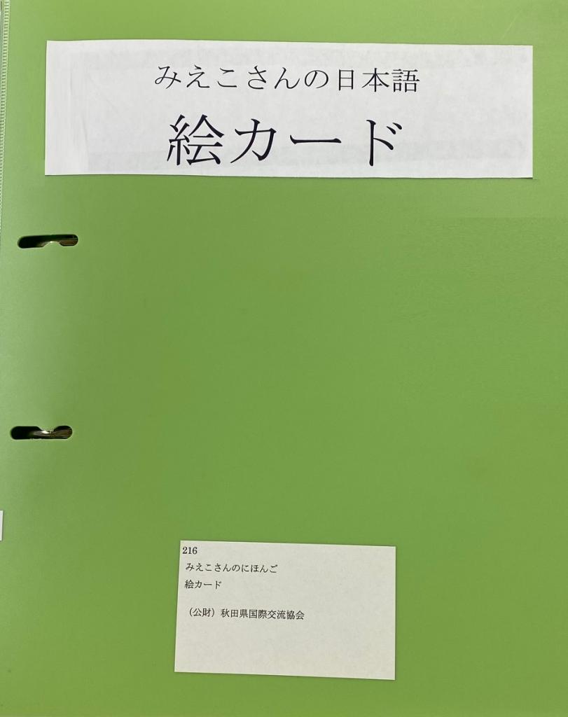 図書閲覧について 提供サービス Aia 公益財団法人 秋田県国際交流協会