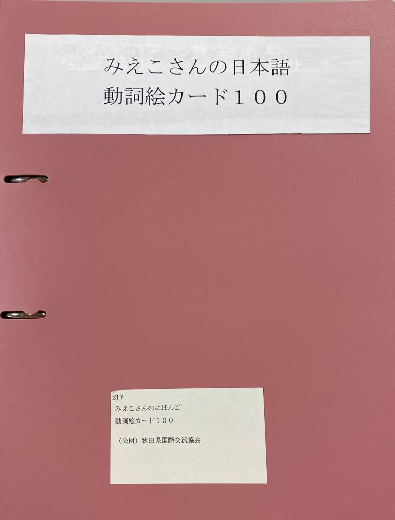 図書閲覧について 提供サービス Aia 公益財団法人 秋田県国際交流協会