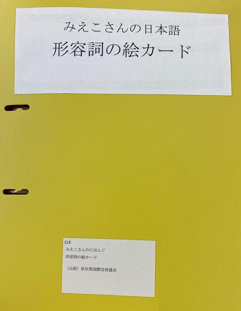 図書閲覧について 提供サービス Aia 公益財団法人 秋田県国際交流協会