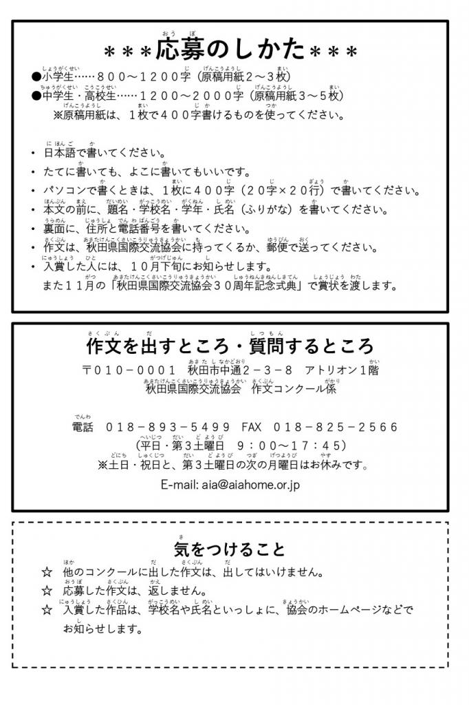 わたしたちの多文化共生 作文コンクールの作品募集は終了しました Aia 公益財団法人 秋田県国際交流協会