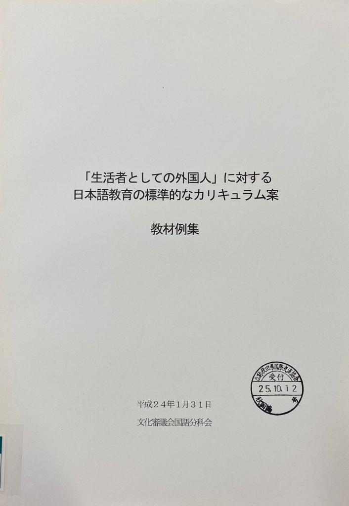 日本語教材の閲覧について 提供サービス Aia 公益財団法人 秋田県国際交流協会