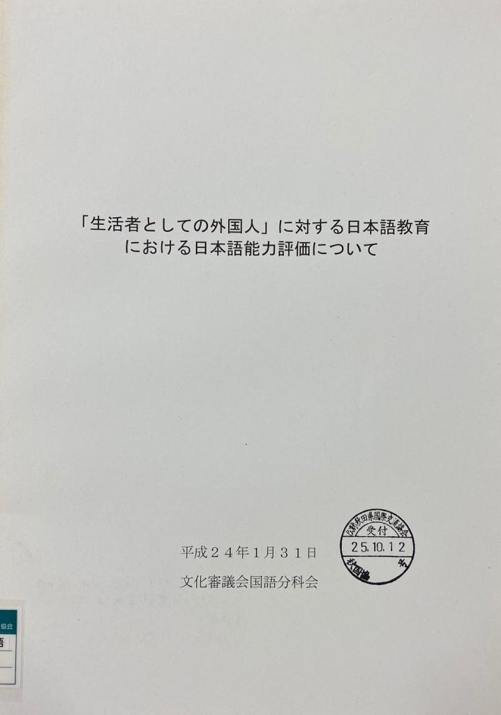 日本語教材の閲覧について 提供サービス Aia 公益財団法人 秋田県国際交流協会